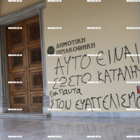 ΓΚΡΑΦΙΤΙ ΓΙΑ ΤΟΝ ΕΥΑΓΓΕΛΙΣΜΟ ΣΤΗΝ ΒΑΣΙΛΙΚΗ ΑΓΙΟΥ ΜΑΡΚΟΥ