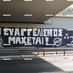 ΓΚΡΑΦΙΤΙ ΓΙΑ ΤΟΝ ΕΥΑΓΓΕΛΙΣΜΟ ΣΤΗΝ ΕΘΝΙΚΗ ΟΔΟ