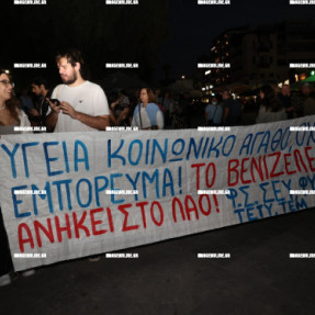 ΔΙΑΜΑΡΤΥΡΙΑ - ΣΥΛΛΑΛΗΤΗΡΙΟ ΓΙΑ ΤΟ ΒΕΝΙΖΕΛΕΙΟ ΝΟΣΟΚΟΜΕΙΟ