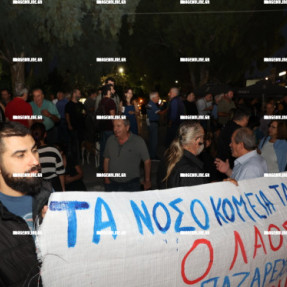 ΔΙΑΜΑΡΤΥΡΙΑ - ΣΥΛΛΑΛΗΤΗΡΙΟ ΓΙΑ ΤΟ ΒΕΝΙΖΕΛΕΙΟ ΝΟΣΟΚΟΜΕΙΟ