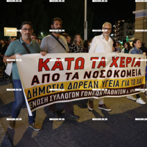 ΔΙΑΜΑΡΤΥΡΙΑ - ΣΥΛΛΑΛΗΤΗΡΙΟ ΓΙΑ ΤΟ ΒΕΝΙΖΕΛΕΙΟ ΝΟΣΟΚΟΜΕΙΟ